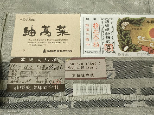 平和屋着物●都喜ヱ門　本場大島紬　白大島　総絣 藤絹織物謹製 前田タヅ子作　小花に誘われて　証紙付き　正絹　逸品　未使用　AABJ3689cs