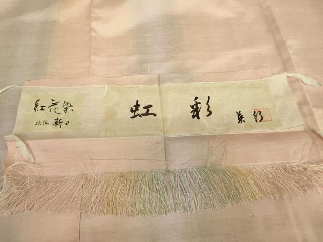 平和屋着物●紅花紬　米沢　新田英行　新田間道　証紙付き　正絹　逸品　未使用　AABJ3720cs