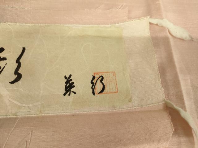 平和屋着物●紅花紬　米沢　新田英行　新田間道　証紙付き　正絹　逸品　未使用　AABJ3720cs