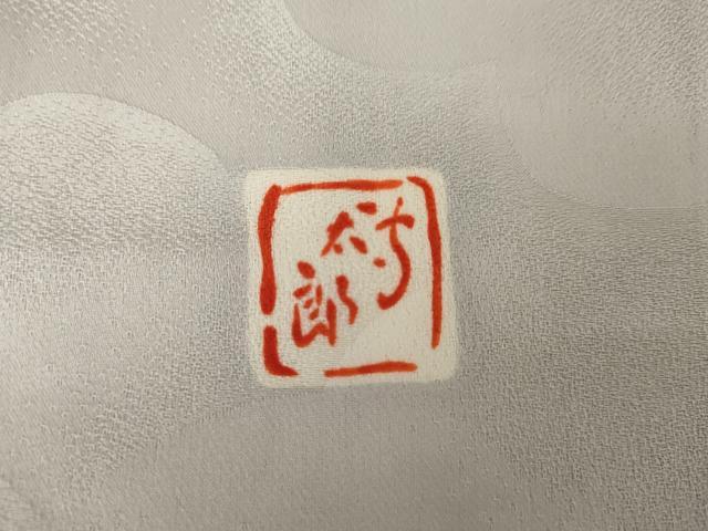 平和屋着物●紫綬褒章　巨匠『岩田専太郎』　振袖　駒刺繍　枝葉文　暈し染め　金銀彩　正絹　逸品　AABJ3739cs