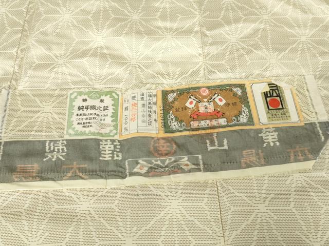 平和屋着物●本場大島紬　白大島　純手織り　麻の葉文様　葉山幸倫作　証紙付き　正絹　逸品　AABJ3764cs