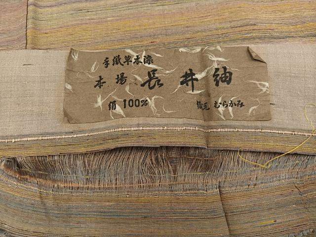 平和屋着物●本場長井紬　手織り　草木染　霞文　証紙付き　正絹　逸品　AABJ3876ph