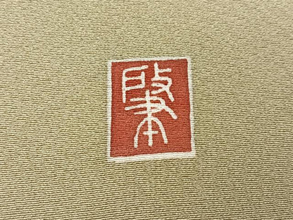 平和屋着物●訪問着　友禅　作家物　枝花文　暈し染め　正絹　逸品　AABJ3910ph