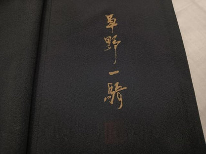 平和屋着物●染色作家　草野一騎　訪問着　松葉　暈し染め　金彩　正絹　逸品　AABJ3914ph