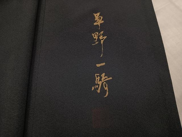 平和屋着物●染色作家　草野一騎　訪問着　松葉　暈し染め　金彩　正絹　逸品　AABJ3914ph