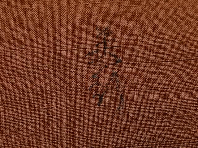 平和屋着物●紅花紬　米沢　新田英行　新田間道　色無地　団十郎茶色　正絹　逸品　AABJ3917ph