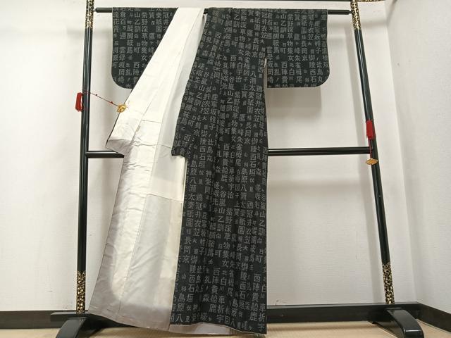 平和屋着物●上質な紬　文字文　黒地　正絹　逸品　AABJ3973ph