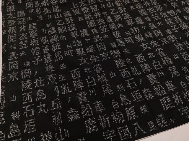 平和屋着物●上質な紬　文字文　黒地　正絹　逸品　AABJ3973ph