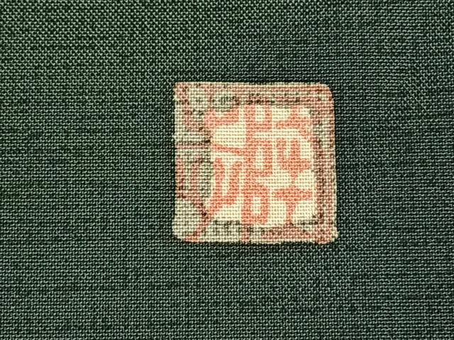 平和屋着物●本場縞大島紬　作家物　堅牢染　霞文　織工房藤山謹製　証紙付き　正絹　逸品　AABJ4004fy