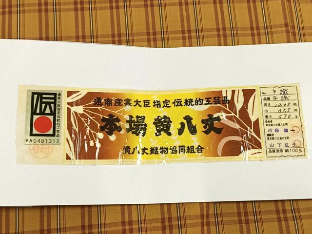 平和屋着物●本場黄八丈　平織　紬　格子　山下弘子作　証紙付き　正絹　逸品　AABJ4033fy