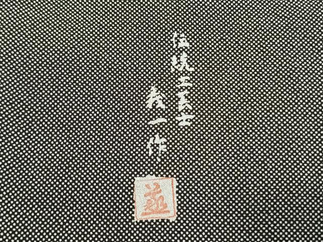 平和屋着物●江戸小紋　作家物　行儀　黒地　正絹　逸品　未使用　AABJ4056fy