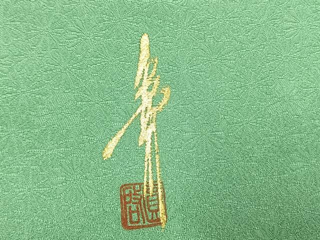平和屋着物●本草木染作家　圓啓　色無地　花尽くし地紋　若竹色　正絹　逸品　未使用　AABJ4072fy