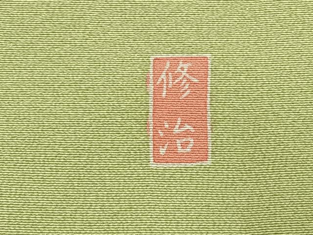 平和屋着物●訪問着　友禅　作家物　枝花文　暈し染め　やまと誂製　正絹　逸品　未使用　AABJ4117fy