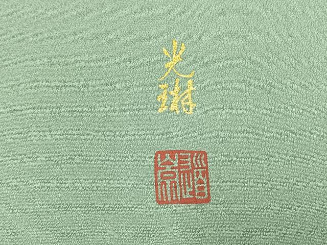 平和屋着物●松尾光琳　色留袖　駒刺繍　詩歌　枝花文　金彩　正絹　逸品　未使用　AABJ4206fy