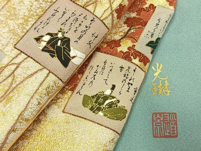 平和屋着物●松尾光琳　色留袖　駒刺繍　詩歌　枝花文　金彩　正絹　逸品　未使用　AABJ4206fy