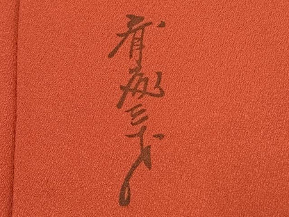 平和屋着物●染色作家　斉藤三才　色無地　紅海老茶色　正絹　逸品　AABJ4243fy