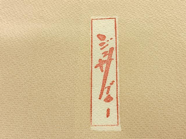 平和屋着物●世界的人形師　辻村寿三郎　ジュサブロー　色留袖　霞文　暈し染め　正絹　逸品　AABJ4266fy
