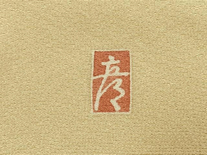 平和屋着物●十日町　加賀草木友禅の第一人者　田村哲彦　訪問着　舞蝶文　暈し染め　浜ちりめん　仮絵羽　正絹　逸品　未使用　AABJ4338fy