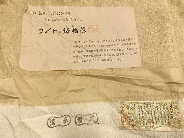 平和屋着物●訪問着　結幡染　草花文　暈し染め　金彩　仮絵羽　正絹　逸品　未使用　AABJ4343fy