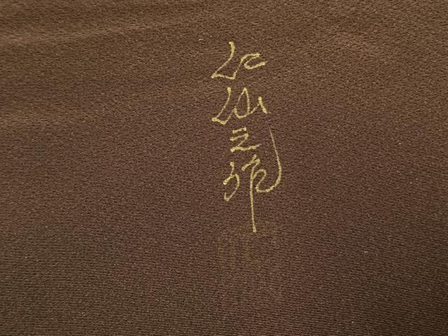 平和屋着物●前田仁仙　仁仙更紗　訪問着　切嵌更紗花鳥文　暈し染め　金彩　反端付き　正絹　逸品　AABJ4439fy