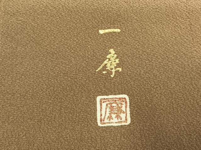 平和屋着物●吉乃一廉　幻の辻が花　訪問着　絞り　暈し染め　金彩　正絹　逸品　未使用　AABJ4441fy