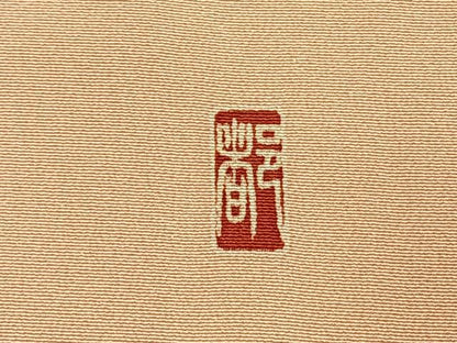 平和屋着物●訪問着　友禅　作家物　松竹梅　暈し染め　正絹　逸品　未使用　AABJ4512fy