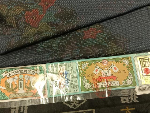 平和屋着物●本場大島紬　カタス9マルキ　泥染め　くぼた謹製　草花文　証紙付き　正絹　逸品　未使用　AABJ4590fy
