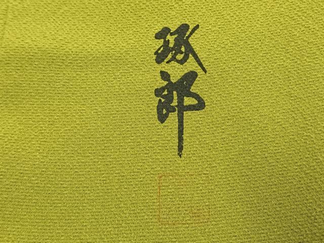 平和屋着物●訪問着　作家物　虎　千鳥　犬　達磨　金彩　正絹　逸品　AABJ4599fy