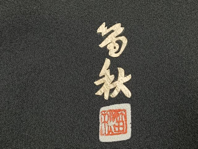 平和屋着物●蓑虫工芸作家　田尾笛秋　黒留袖　人物文　金銀彩　正絹　逸品　AABJ4617fy