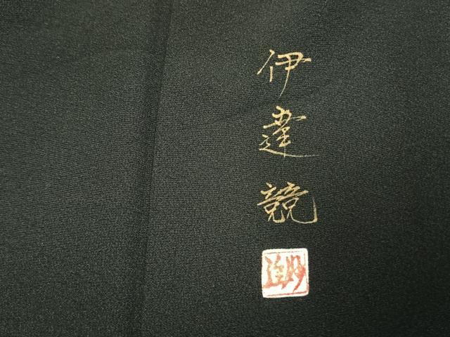 平和屋着物●ちぎり絵女流作家　谷口妙絵　黒留袖　枝梅　竹　人物文　暈し染め　金銀彩　正絹　逸品　AABJ4631fy