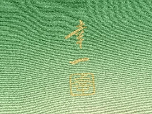 平和屋着物●訪問着　作家物　手描き　刺繍　風景文　暈し染め　金彩　ロング丈　正絹　逸品　AABJ4646fy