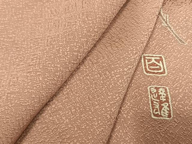 平和屋着物●京加賀友禅　百貫達雄　色無地　霞地紋　ときがら茶色　正絹　逸品　AABJ4657fy