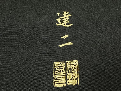 平和屋着物●小澤達二　黒留袖　狩猟洋花文　金糸　浜ちりめん　仮絵羽　正絹　逸品　未使用　AABJ4660fy