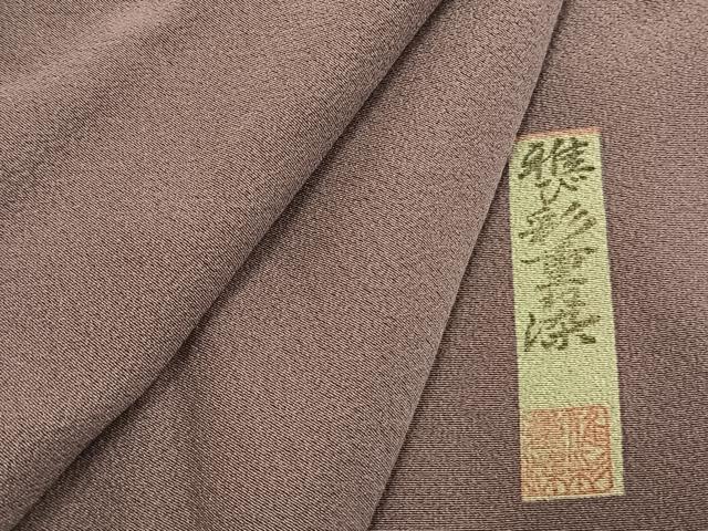平和屋着物●上質な色無地　雅び彩重ね染　葡萄鼠色　正絹　逸品　未使用　AABJ4680fy