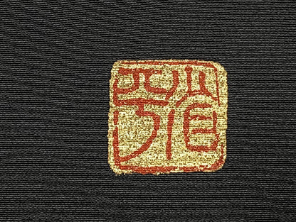 平和屋着物●金彩友禅作家　金彩の魔術師　堀省平　金煌織　黒留袖　駒刺繍　草花文　暈し染め　金銀彩　正絹　逸品　AABJ4695fy