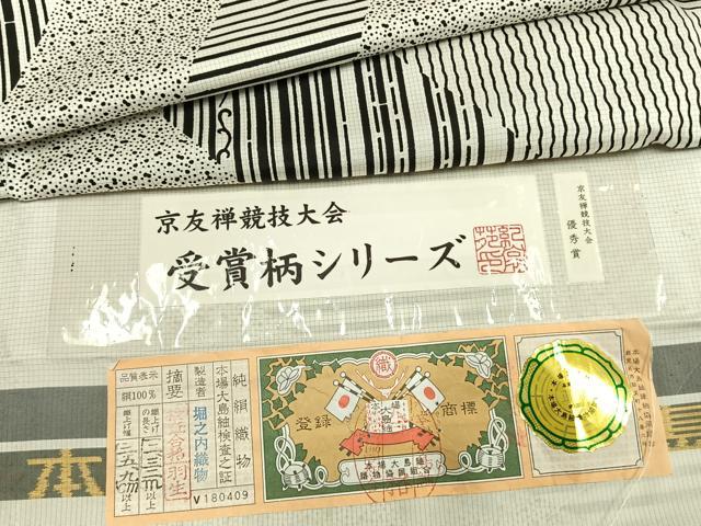 平和屋着物●本場縞大島紬　白大島　作家物　幾何学文様　堀之内織物謹製　証紙付き　正絹　逸品　AABJ4697fy