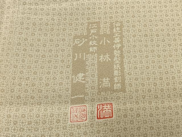 平和屋着物●伝統工芸士 砂川健一　伝統工芸伊勢型紙彫刻師 小林満　江戸小紋　吉祥花文　浜ちりめん　反端付き　正絹　逸品　AABJ4815fy