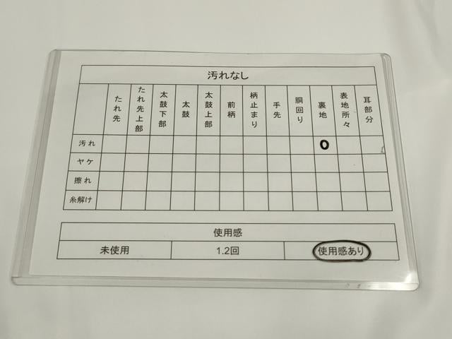 平和屋着物◎九寸開き名古屋帯　飾花文　黒地　金糸　正絹　逸品　AABJ4864pf