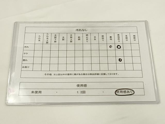 平和屋着物◎六通柄袋帯　唐織　松竹梅吉祥文　銀糸　正絹　逸品　AABJ4885pf