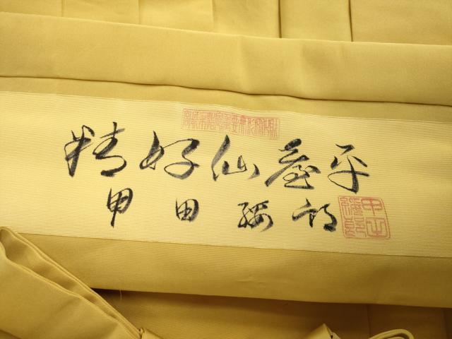 平和屋着物●男性　人間国宝　甲田綏郎　精好仙台平　馬乗り袴　飴色　正絹　逸品　AABJ4942ck