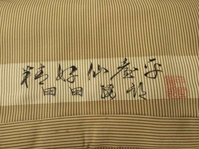 平和屋着物●男性　人間国宝　甲田綏郎　精好仙台平　馬乗り袴　縞　正絹　逸品　AABJ4943ck