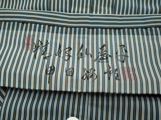 平和屋着物○ 男性 人間国宝 甲田綏郎 精好仙台平 馬乗り袴 縞