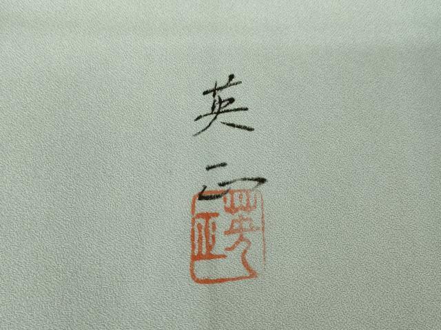 平和屋着物●訪問着　作家物　草花文　暈し染め　正絹　逸品　AABJ4960ck