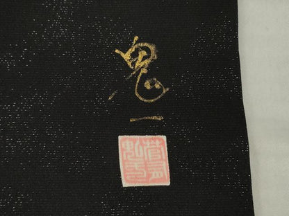 平和屋着物●東京友禅　菅有鬼一　訪問着　絞り　更紗花文　暈し染め　黒地　銀通し地　正絹　逸品　AABJ4979ck