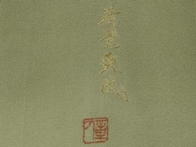 平和屋着物■訪問着　寿光織　作家物　草花文　暈し染め　金糸　正絹　逸品　AABJ5013st
