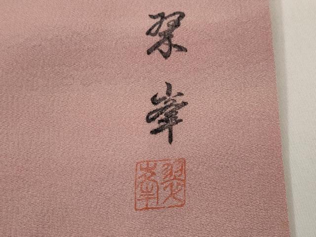 平和屋着物■上質な小紋　作家物　霞文　暈し染め　正絹　逸品　AABJ5052st