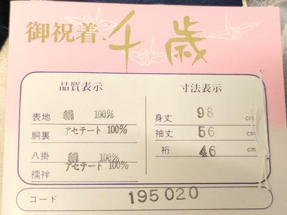 平和屋着物[]お宮参り　男の子　祝着　産着　初着　のしめ　兜　風景文　逸品　未使用　AABJ5402ja