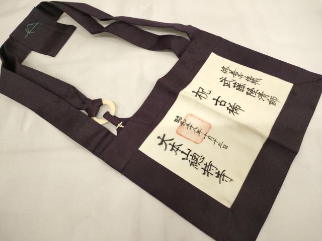 平和屋本店▼茶人　小野塚五条袈裟　五七の柄唐草地紋　深紫色地　法衣　寺院　仏具　仏教　僧侶　神職　装束　AABJ5466ja