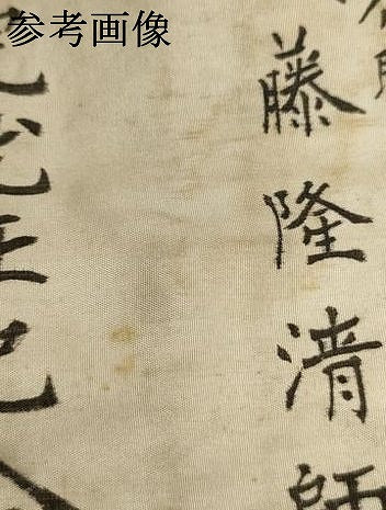 平和屋本店▼夏物　茶人　小野塚五条袈裟　絽　五七の桐　葡萄色地　金彩　法衣　寺院　仏具　仏教　僧侶　神職　装束　AABJ5483ja