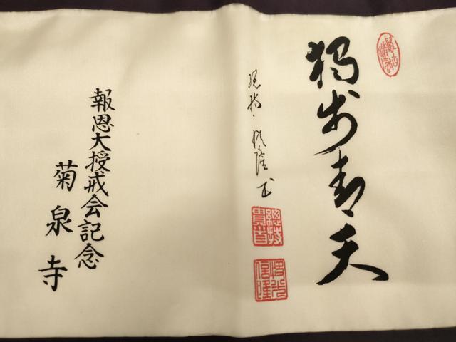 平和屋本店▼茶人　小野塚五条袈裟　両山紋　深紫色地　金糸　丸重法衣店謹製　法衣　寺院　仏具　仏教　僧侶　神職　装束　AABJ5484ja